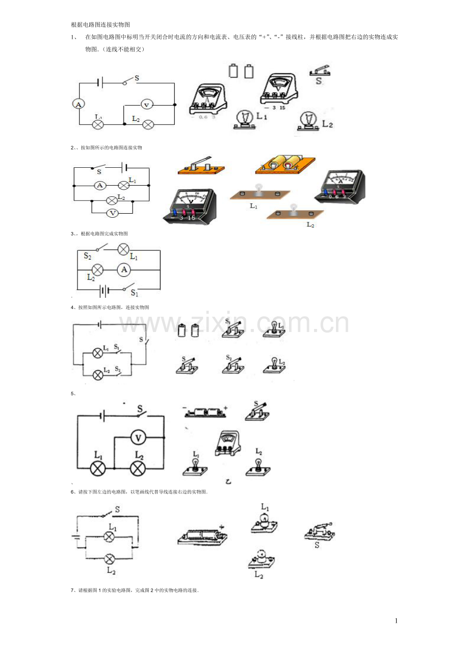 根据电路图连接实物图.doc_第1页