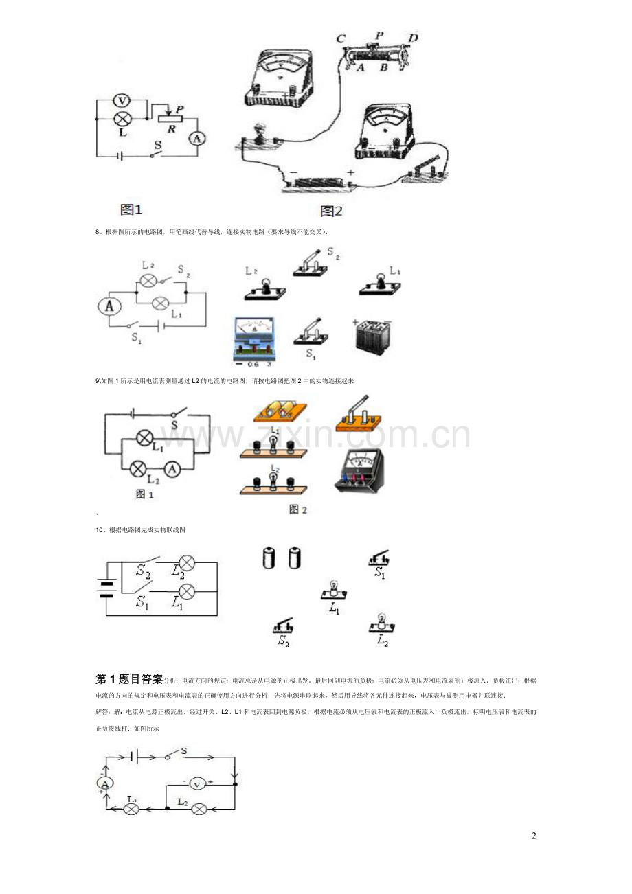 根据电路图连接实物图.doc_第2页