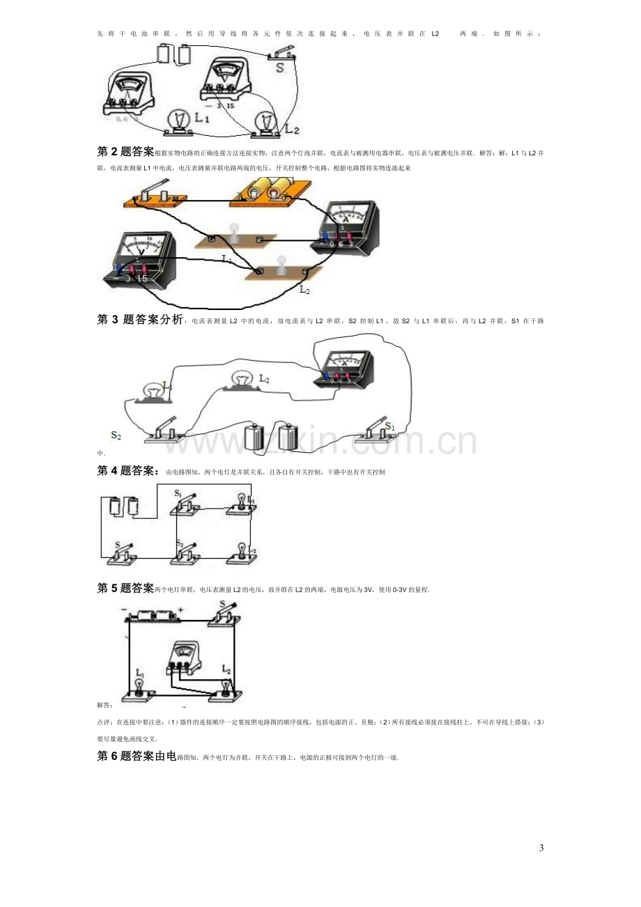 根据电路图连接实物图.doc_第3页