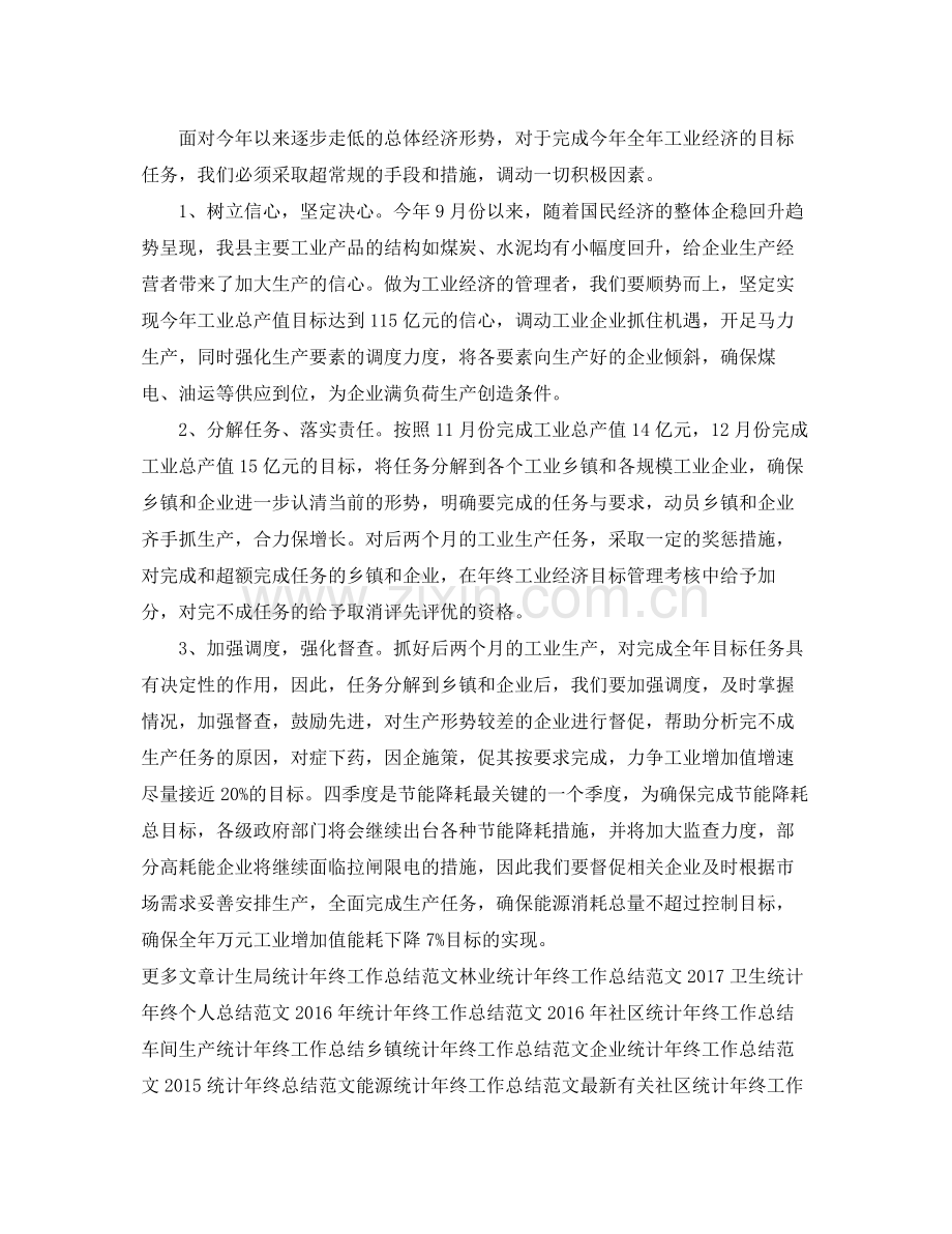 工业统计年终个人工作总结范例 .docx_第2页