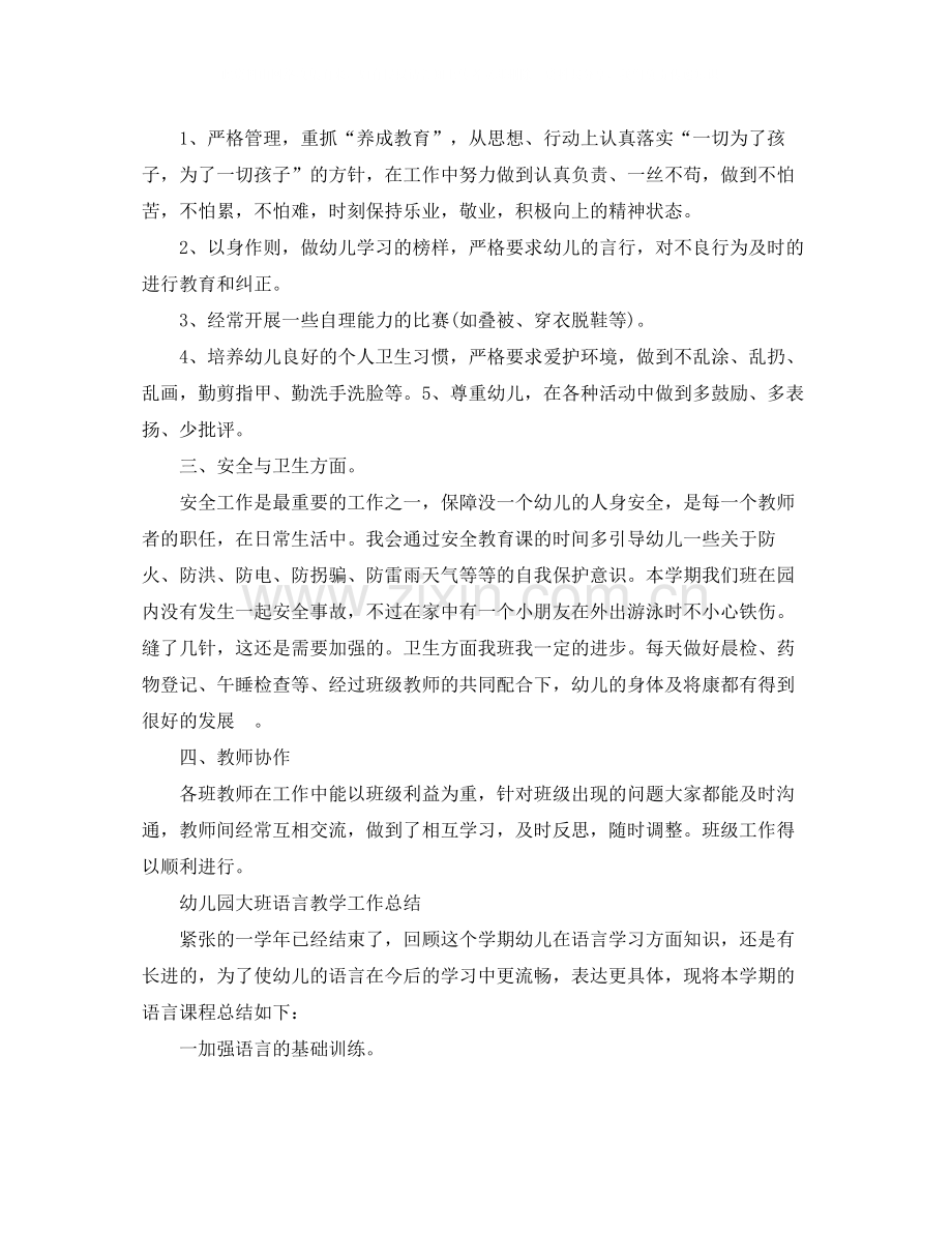 幼儿园大班教师个人总结.docx_第2页