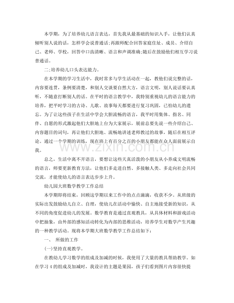 幼儿园大班教师个人总结.docx_第3页