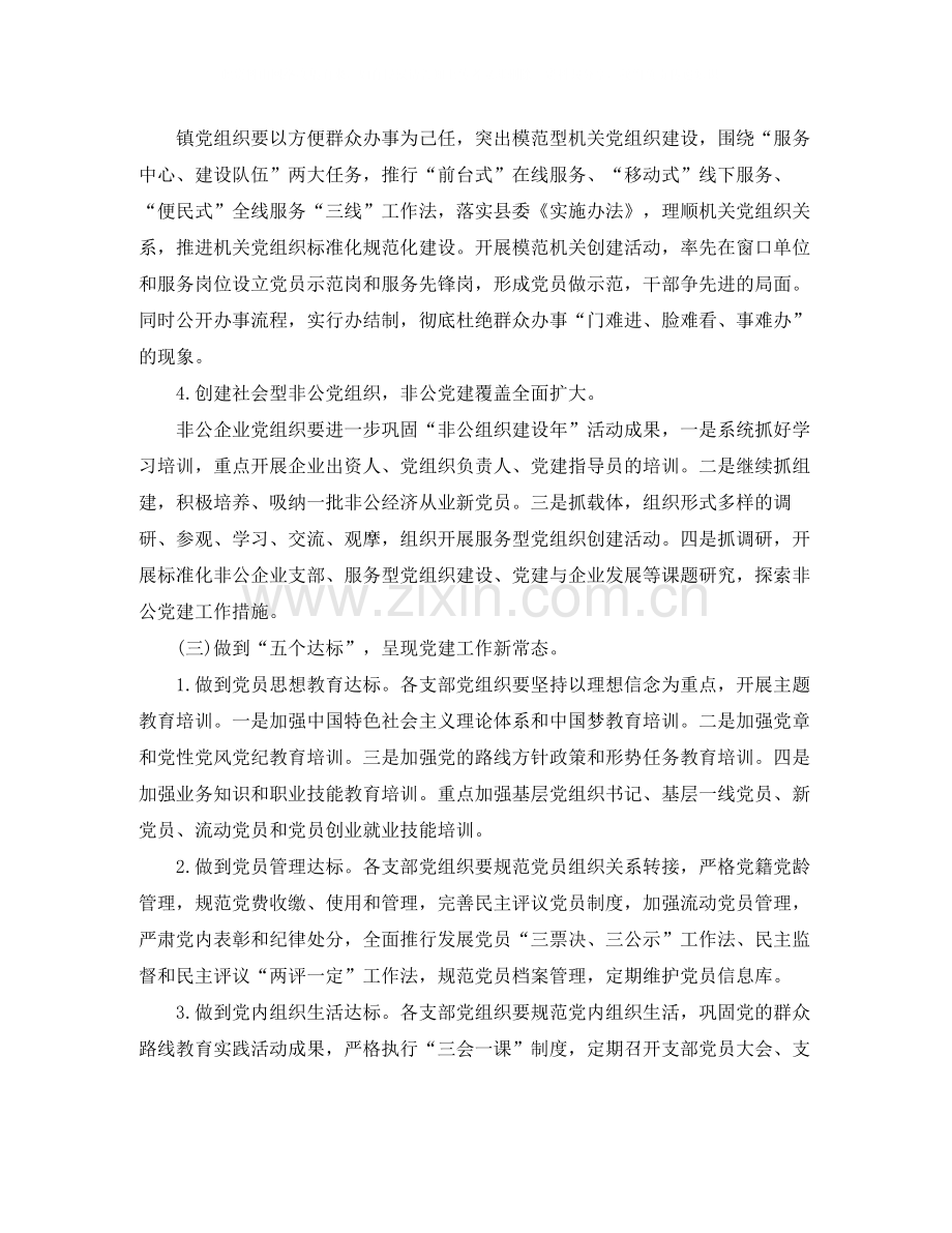 社区卫生服务中心年党建工作思路范文.docx_第3页