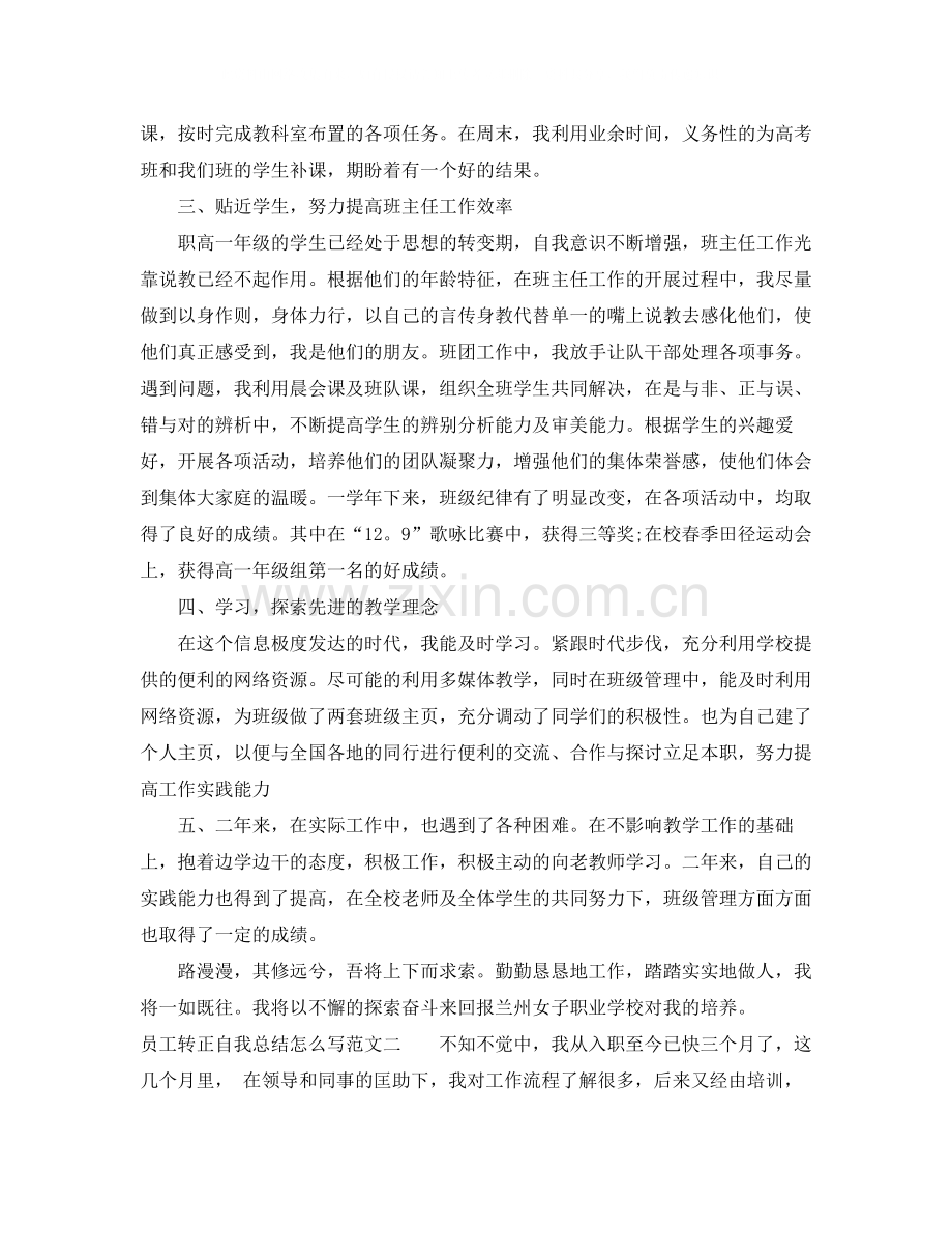 员工转正自我总结怎么写.docx_第2页