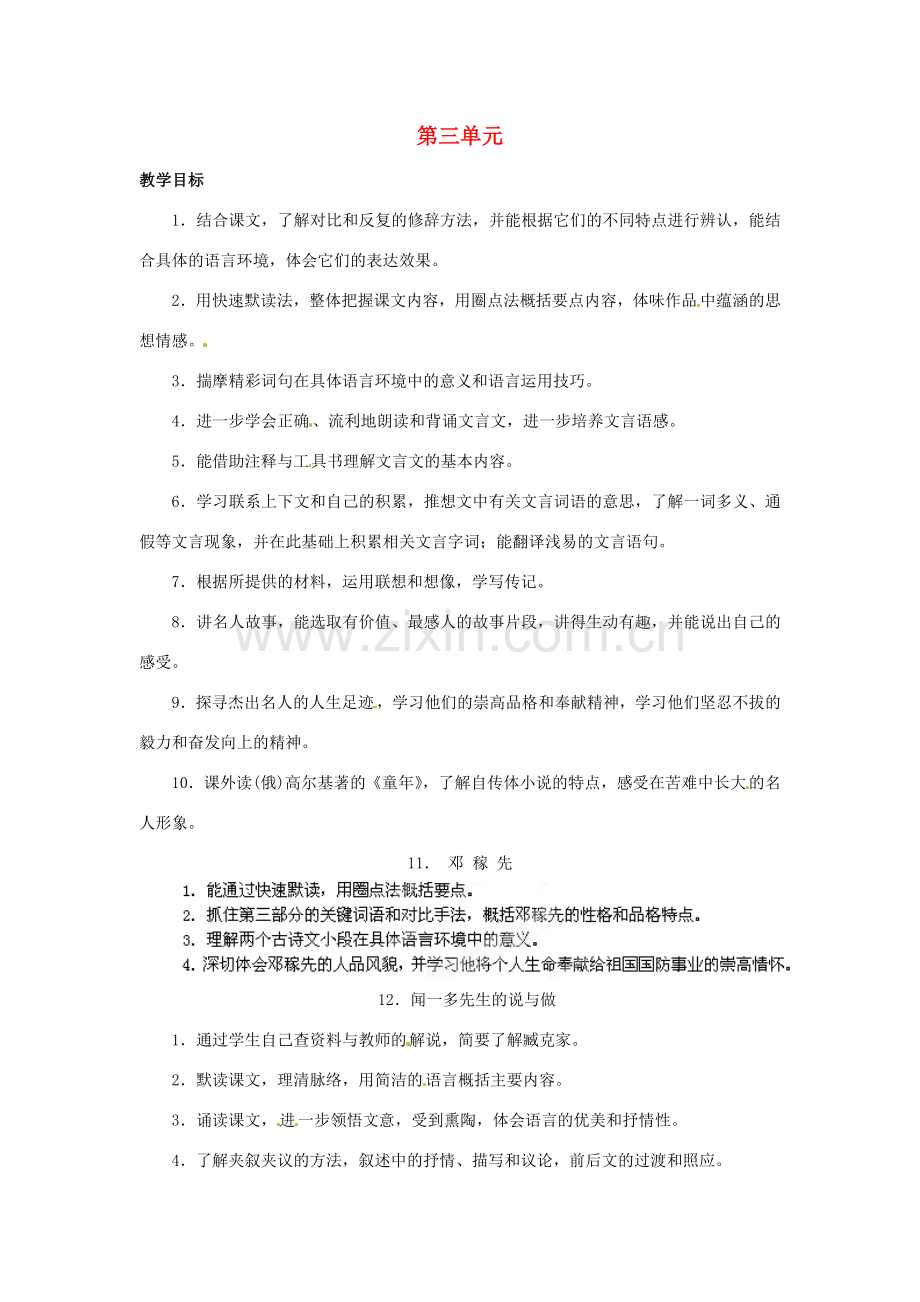 浙江省桐庐县富春江初级中学七年级语文下册 第三单元教案.doc_第1页