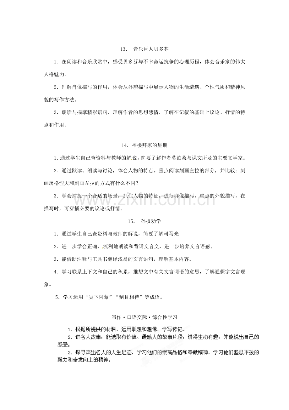 浙江省桐庐县富春江初级中学七年级语文下册 第三单元教案.doc_第2页