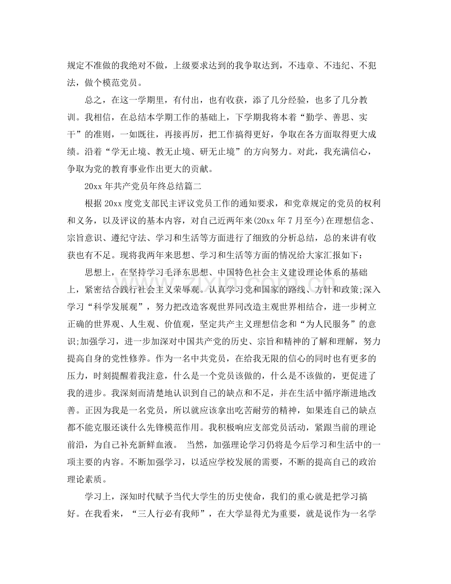 2020年共产党员年终总结 .docx_第3页