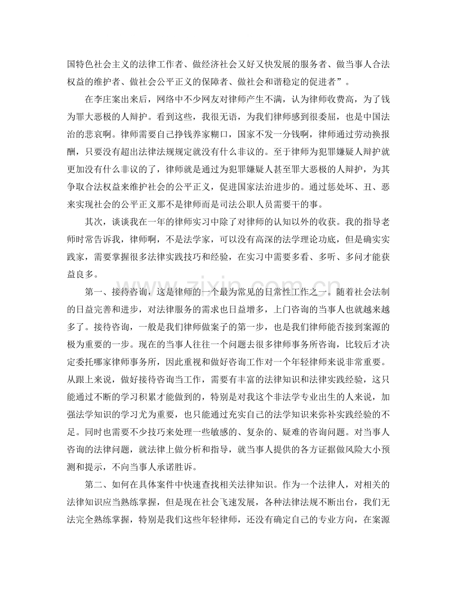 实习律师个人年终总结.docx_第2页