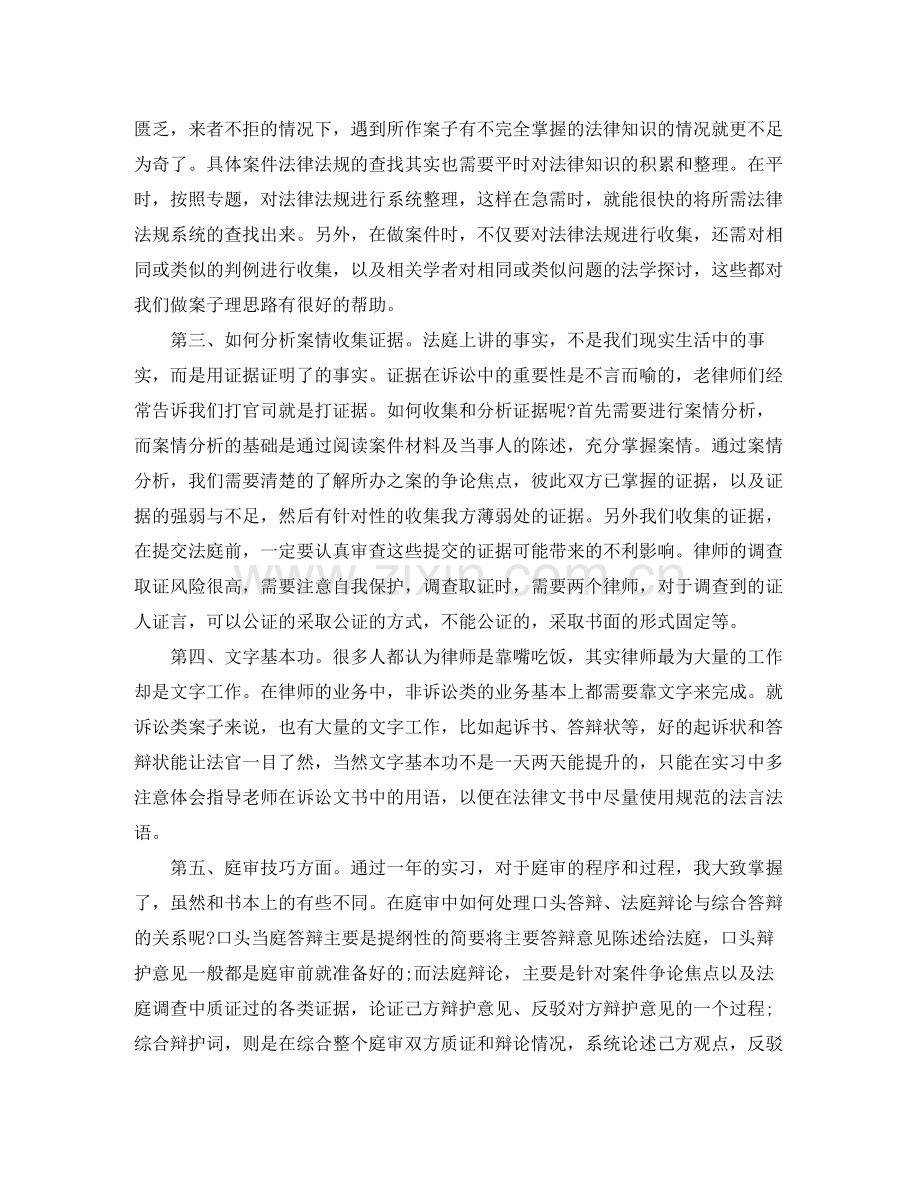 实习律师个人年终总结.docx_第3页