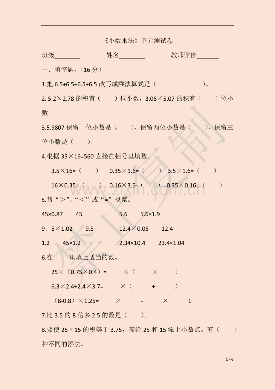 五年级上册数学第一单元试卷.doc_第1页