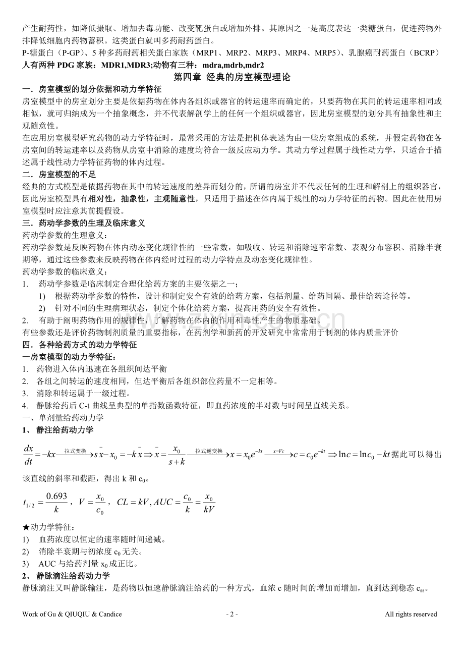 药代动力学复习资料.doc_第2页