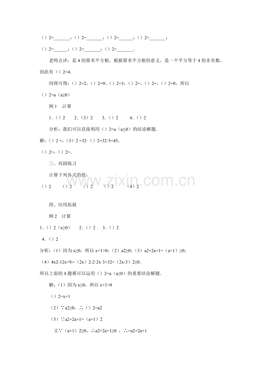 山东省临沭县第三初级中学八年级数学下册《二次根式》教案2 新人教版.doc_第2页