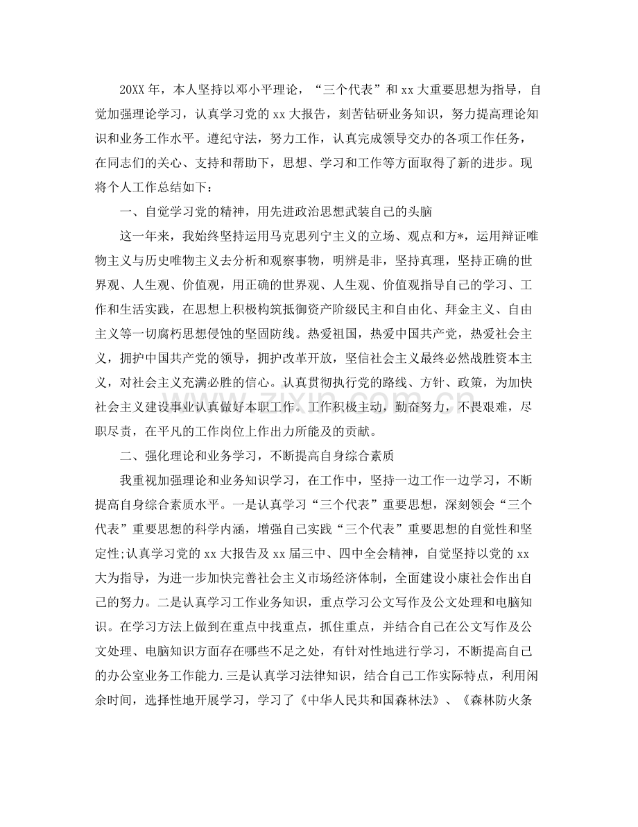 基层公务员年度考核个人总结 .docx_第2页