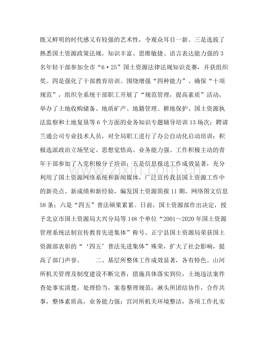 上半年国土资源工作总结报告.docx_第2页