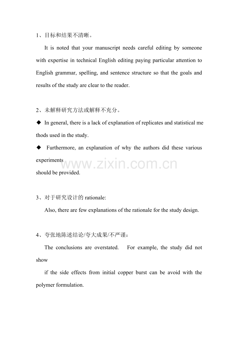 英文审稿意见汇总.doc_第1页