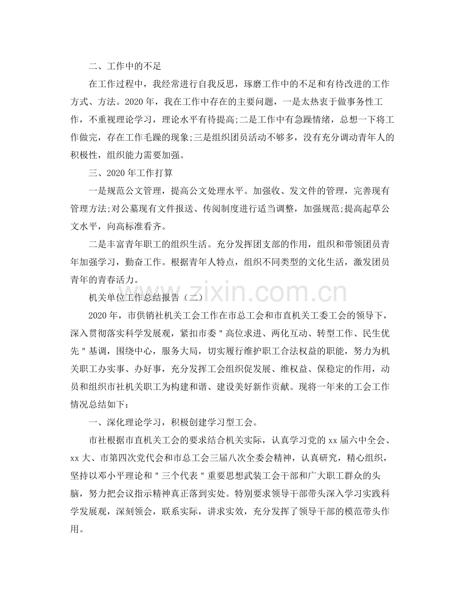 机关单位工作总结报告.docx_第2页