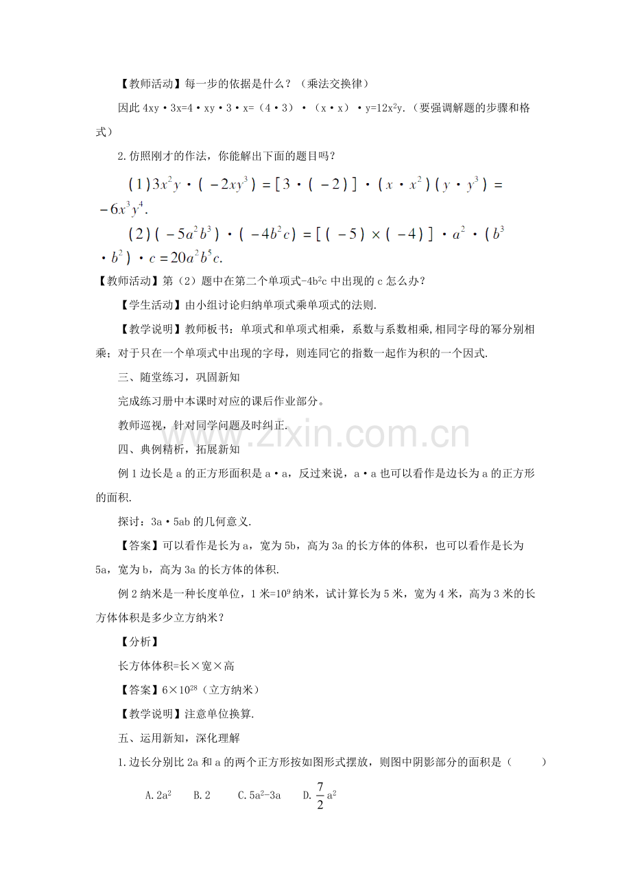 八年级数学上册 第12章 整式的乘除12.2 整式的乘法 1单项式与单项式相乘教案 （新版）华东师大版-（新版）华东师大版初中八年级上册数学教案.doc_第2页