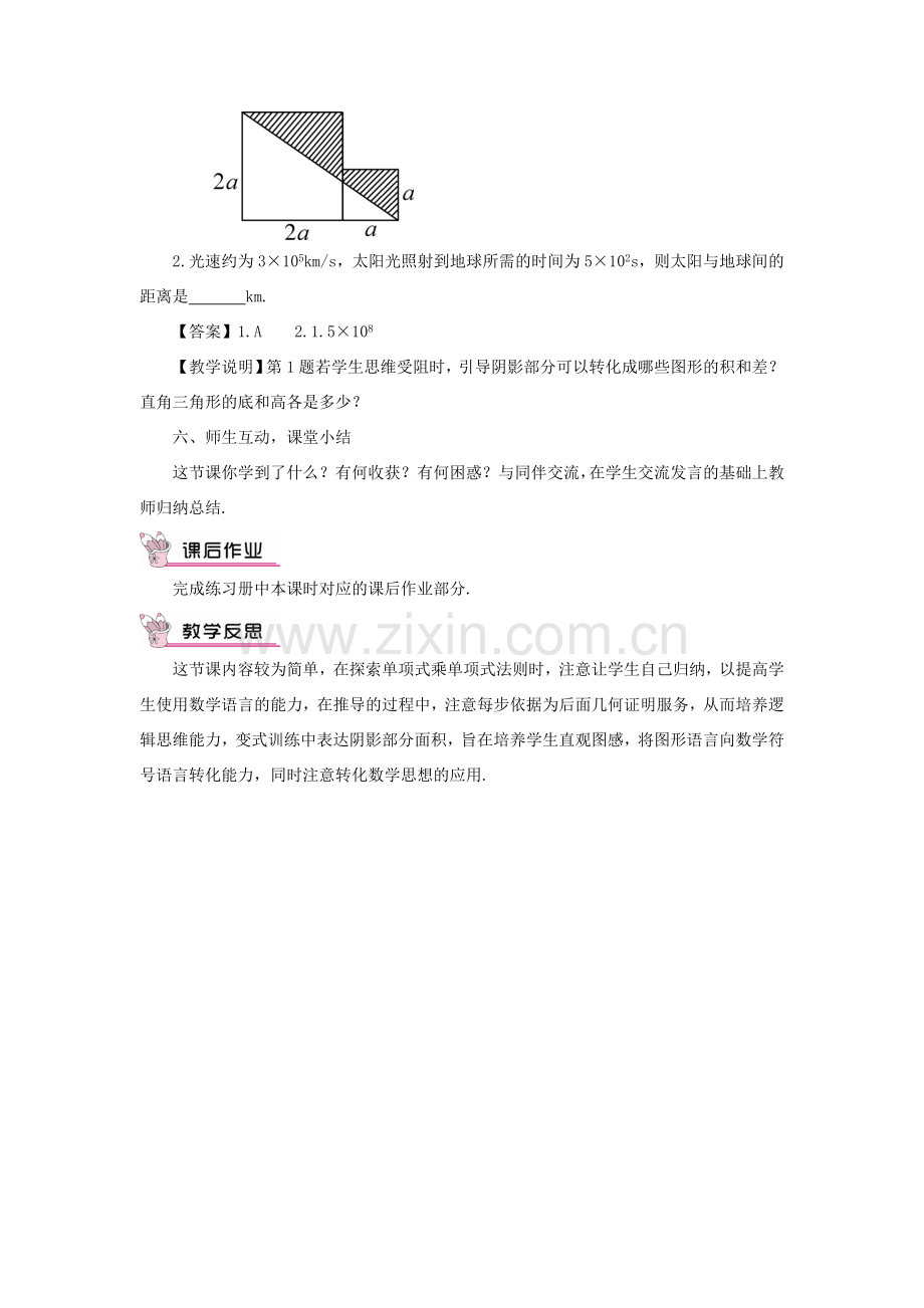 八年级数学上册 第12章 整式的乘除12.2 整式的乘法 1单项式与单项式相乘教案 （新版）华东师大版-（新版）华东师大版初中八年级上册数学教案.doc_第3页