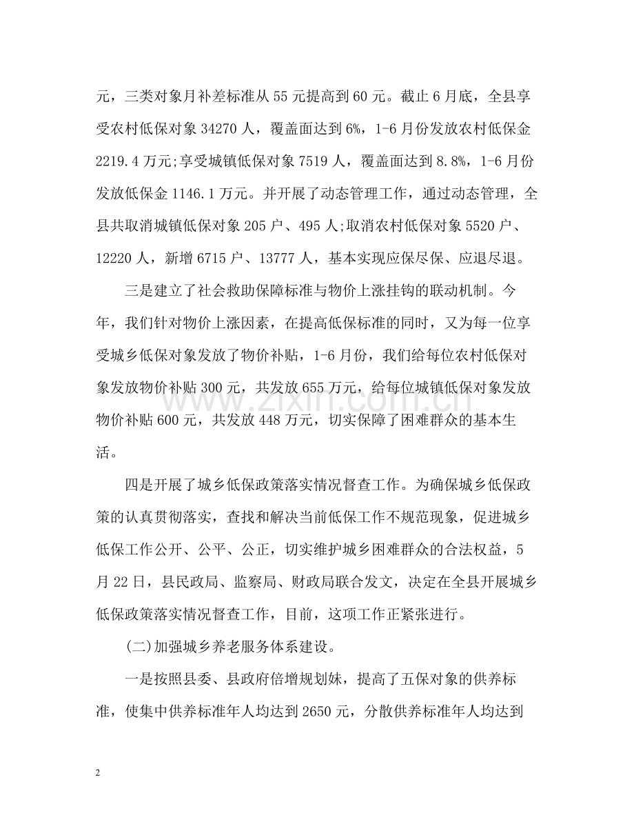 上半年工作总结优选参考.docx_第2页