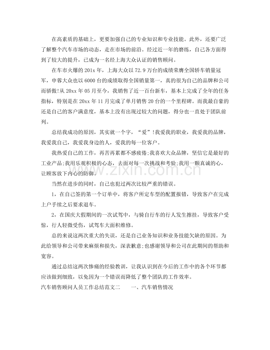 汽车销售顾问人员工作总结 .docx_第2页