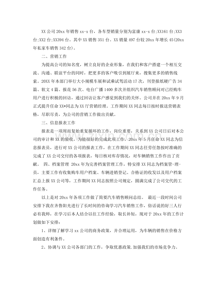 汽车销售顾问人员工作总结 .docx_第3页