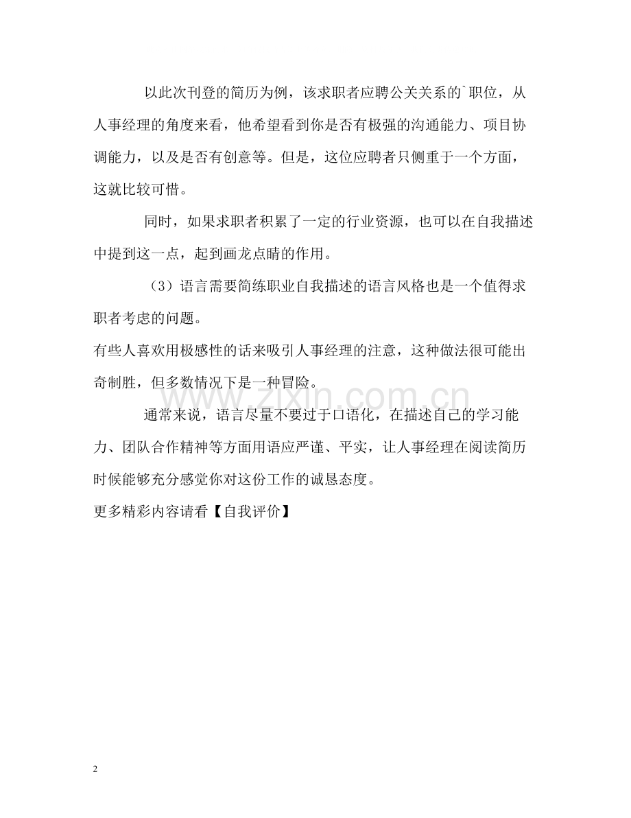 做自我评价时应遵循的原则.docx_第2页