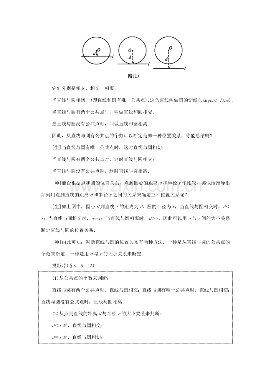 九年级数学下册 3.5 直线和圆的位置关系教案一 湘教版.doc_第3页