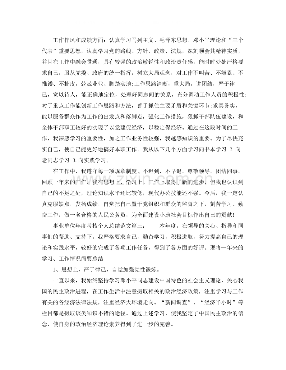 事业单位年度考核个人总结范文6篇.docx_第3页