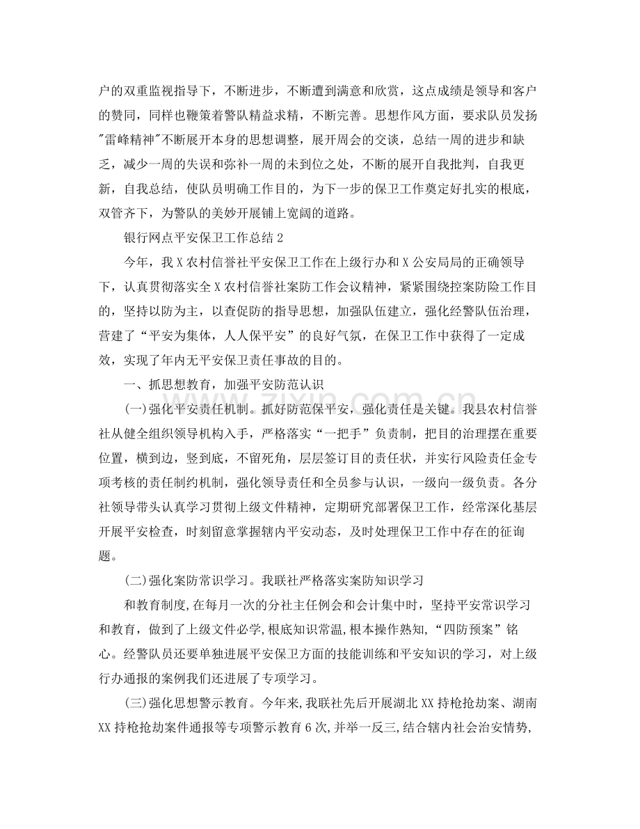 银行网点安全保卫工作参考总结范本.docx_第2页