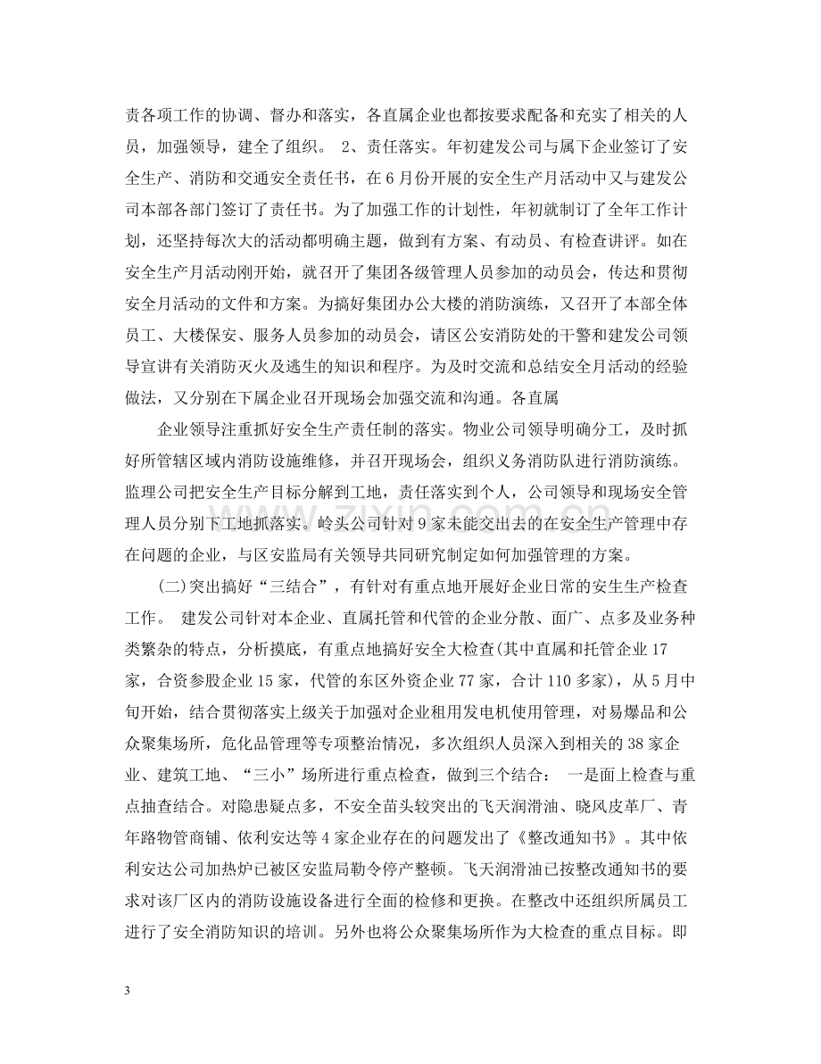 安监局个人年终工作总结.docx_第3页