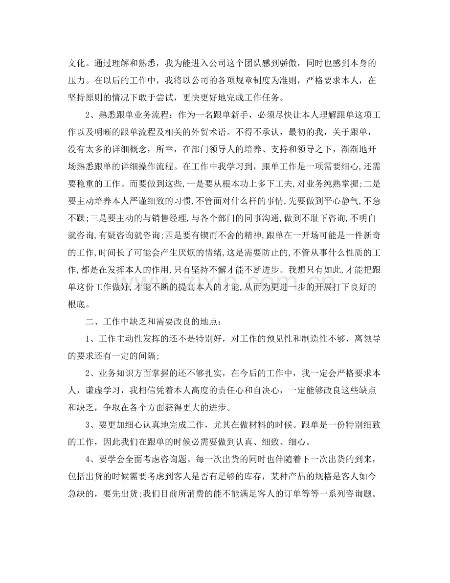 销售跟单员的年度工作参考总结五篇.docx_第3页