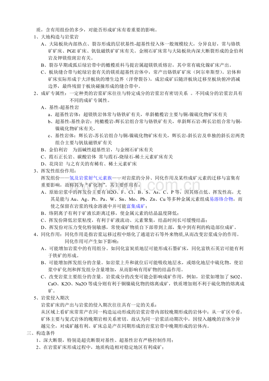 矿床学复习资料 - 3岩浆矿床.doc_第2页