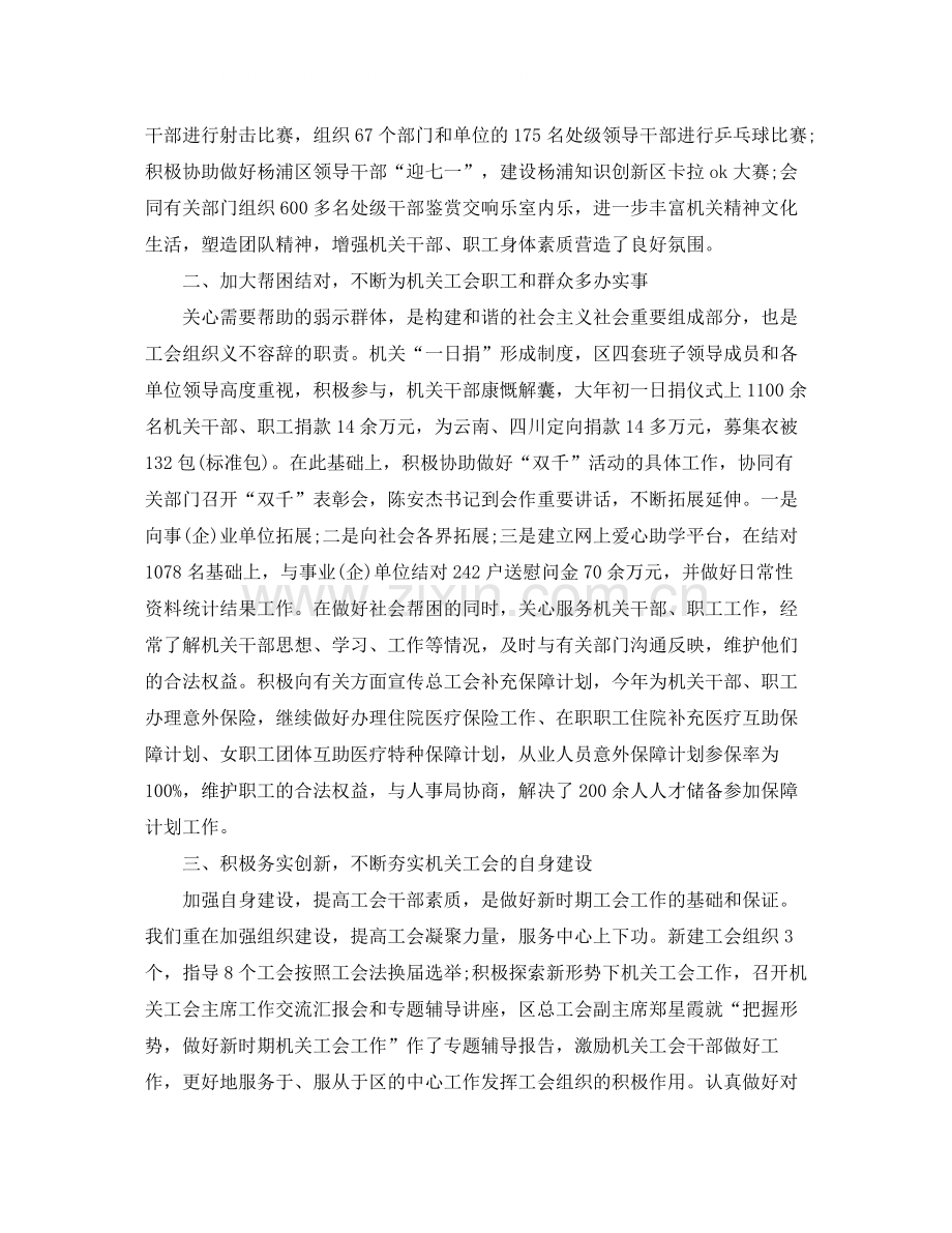 2020年度工会主席个人总结范文.docx_第2页