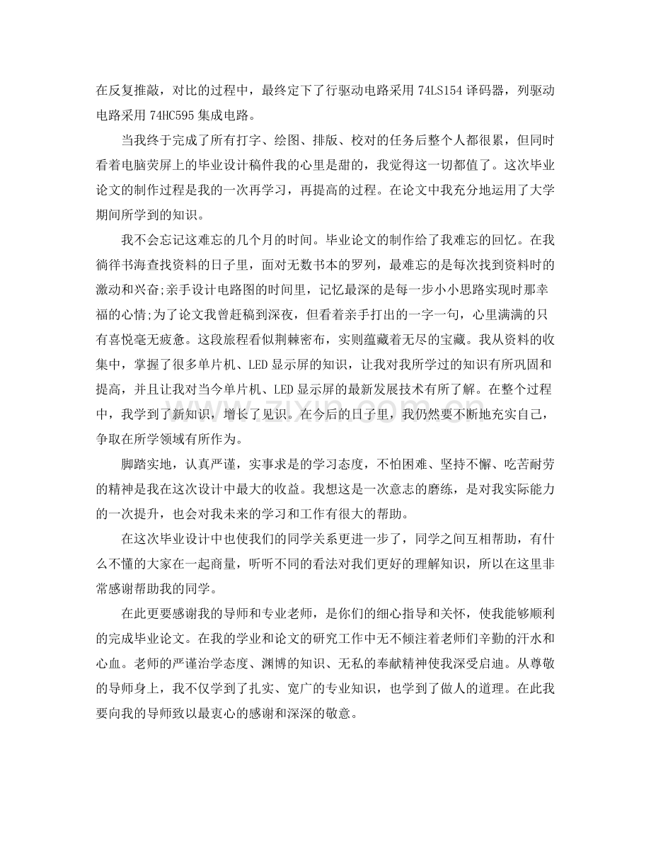 毕业论文的总结部分 .docx_第2页