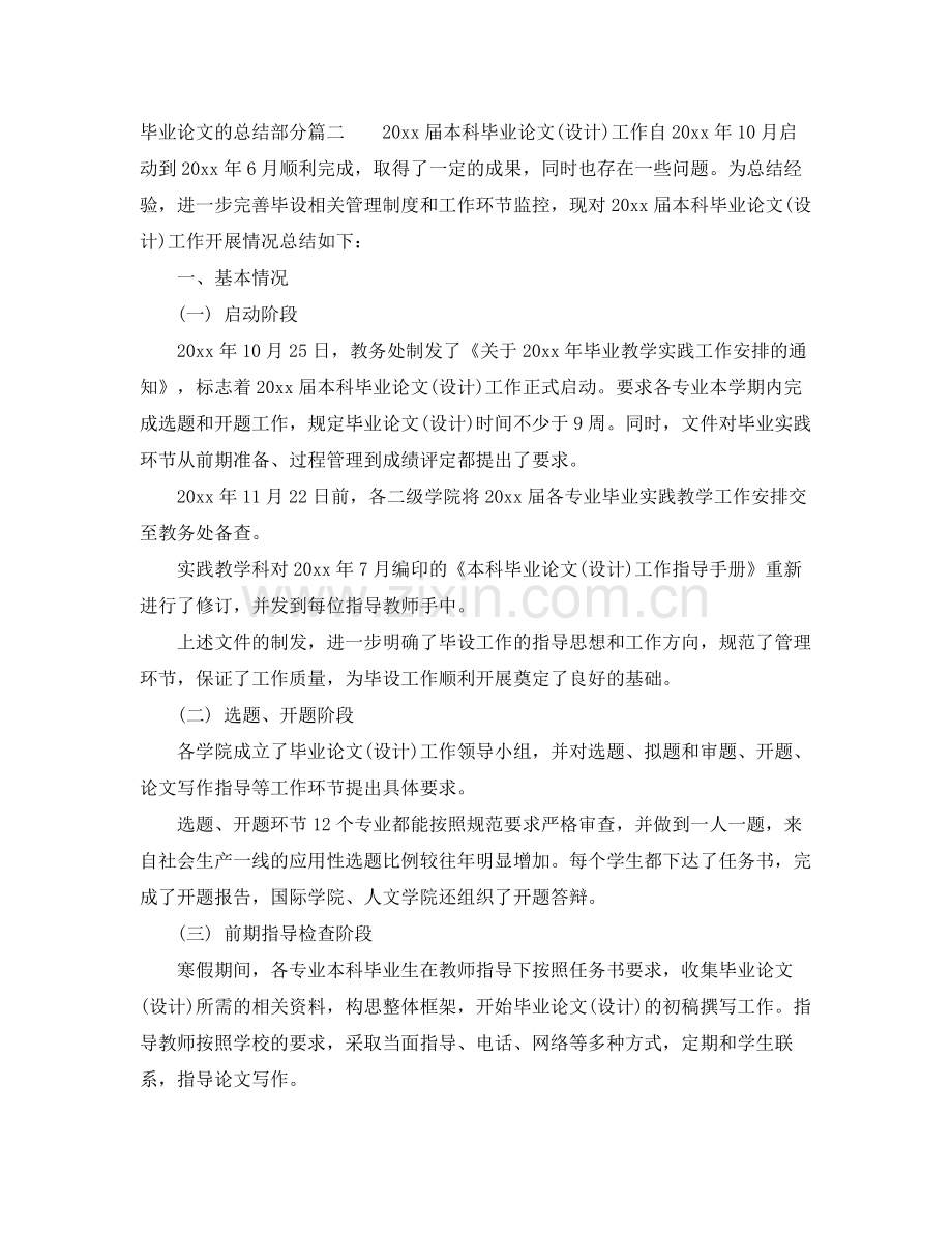 毕业论文的总结部分 .docx_第3页