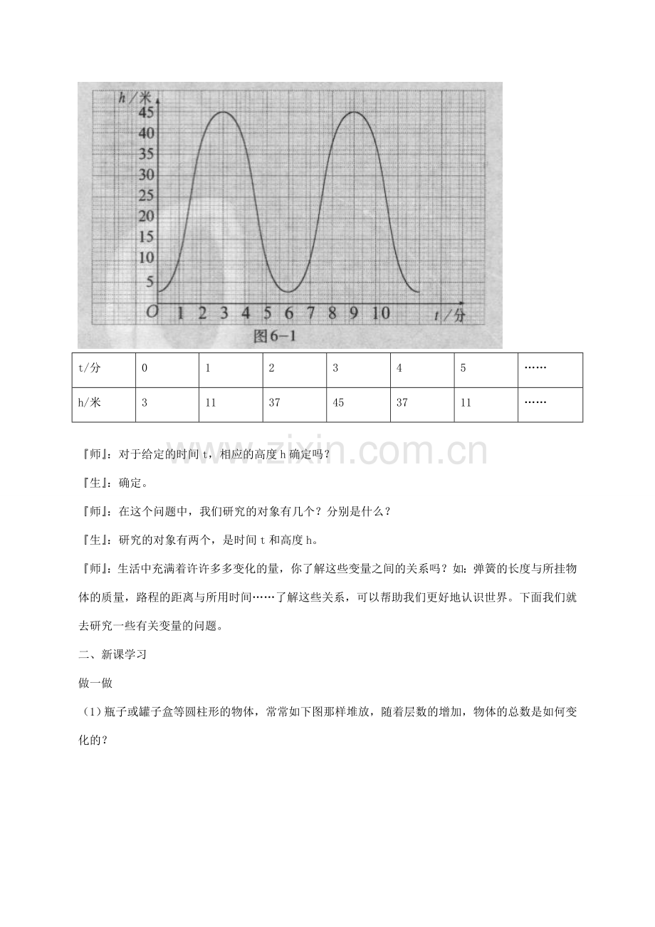 秋八年级数学上册 4.1 函数教案 （新版）北师大版-（新版）北师大版初中八年级上册数学教案.doc_第3页