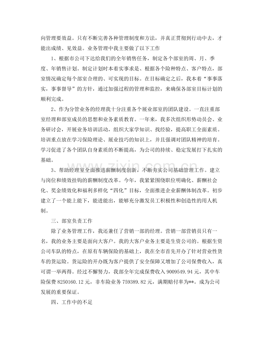 保险公司员工年终总结 .docx_第2页