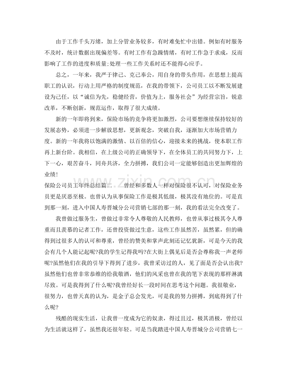 保险公司员工年终总结 .docx_第3页