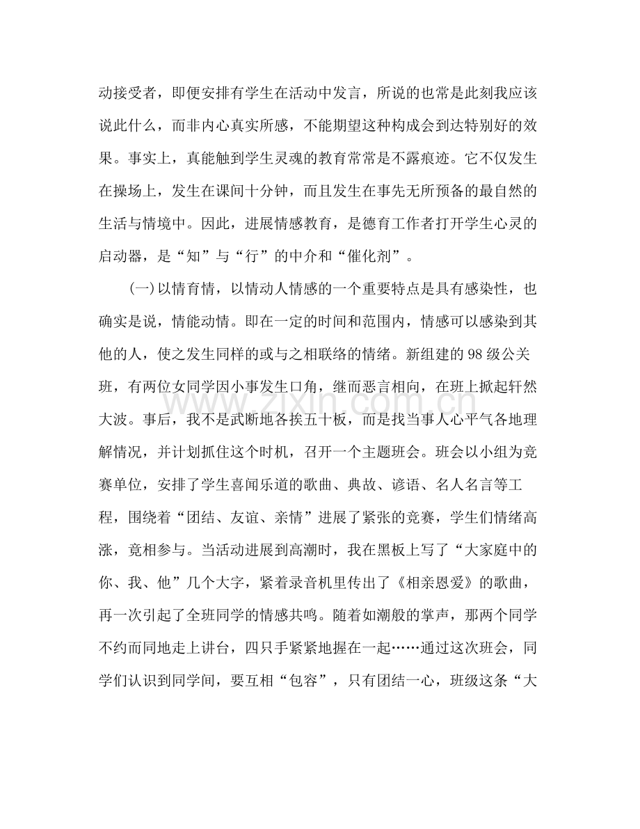 班级德育教学工作参考总结（通用）.docx_第2页