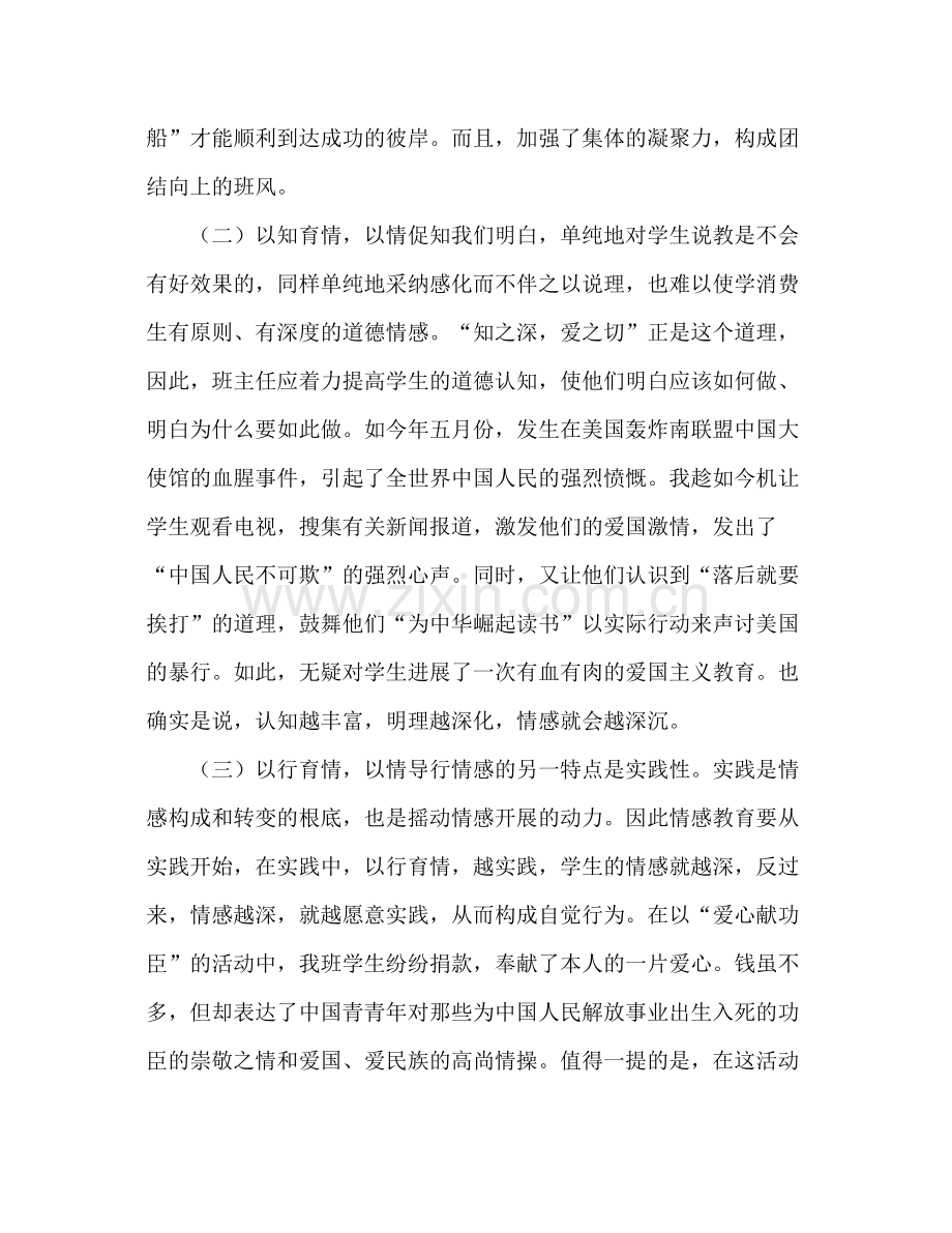 班级德育教学工作参考总结（通用）.docx_第3页