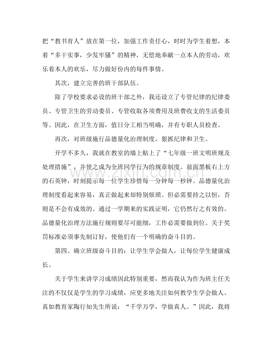 初中班主任工作参考总结范文_0.docx_第2页