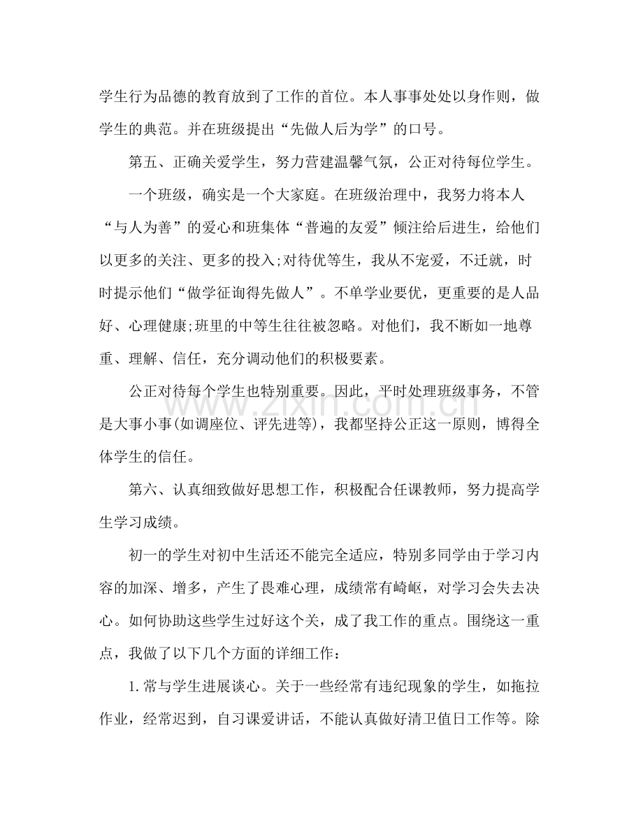 初中班主任工作参考总结范文_0.docx_第3页