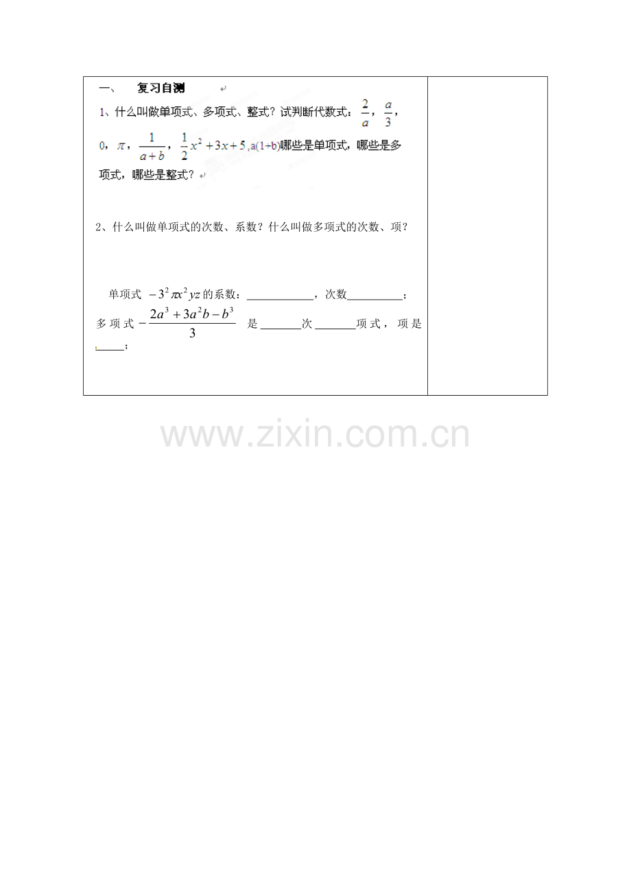 河南省洛阳市下峪镇初级中学七年级数学《整式加减》教案1.doc_第2页