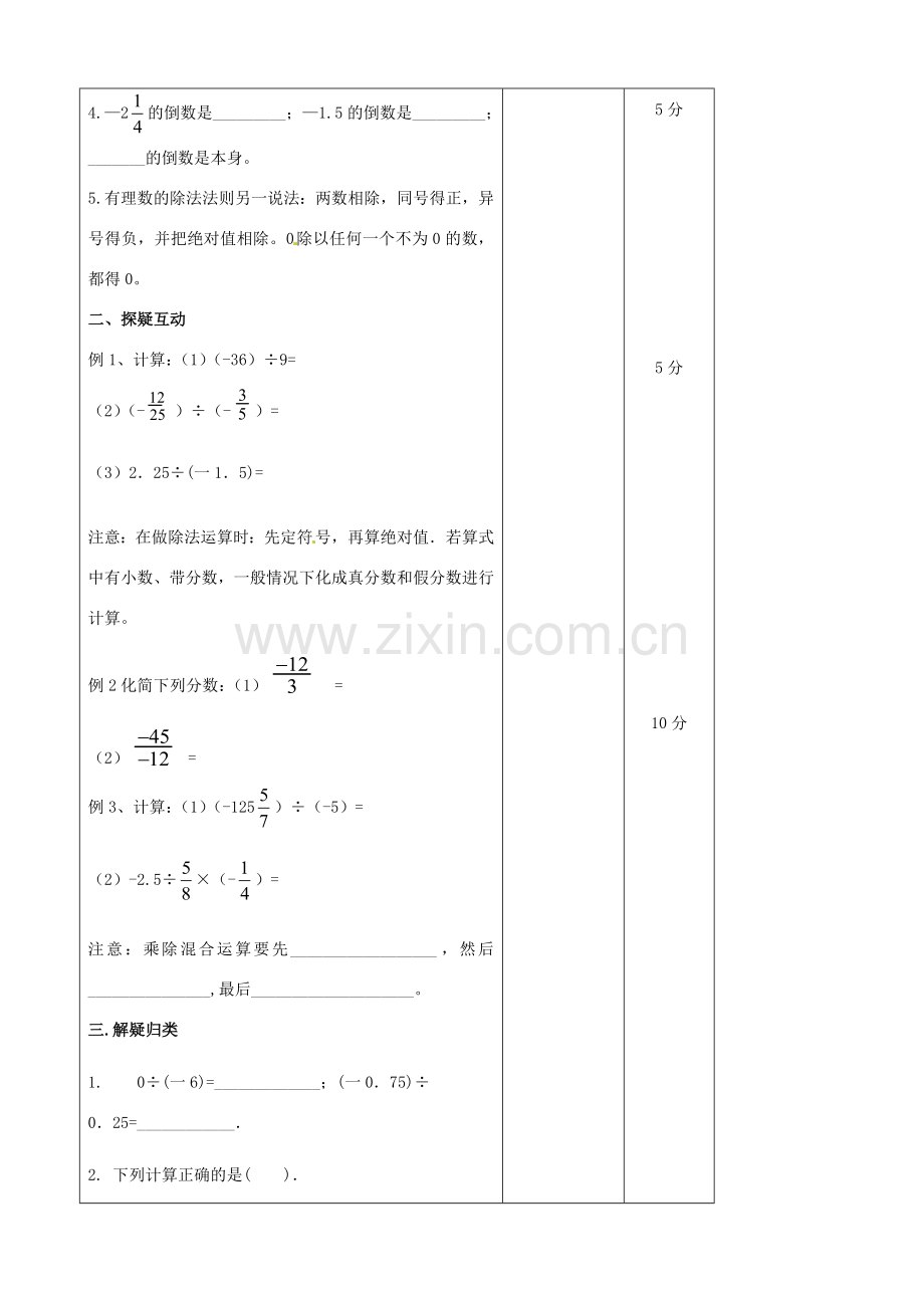 江苏省无锡市七年级数学上册 1.4.2 有理数的除法教案1 新人教版.doc_第2页