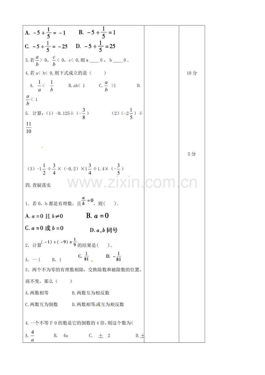 江苏省无锡市七年级数学上册 1.4.2 有理数的除法教案1 新人教版.doc_第3页