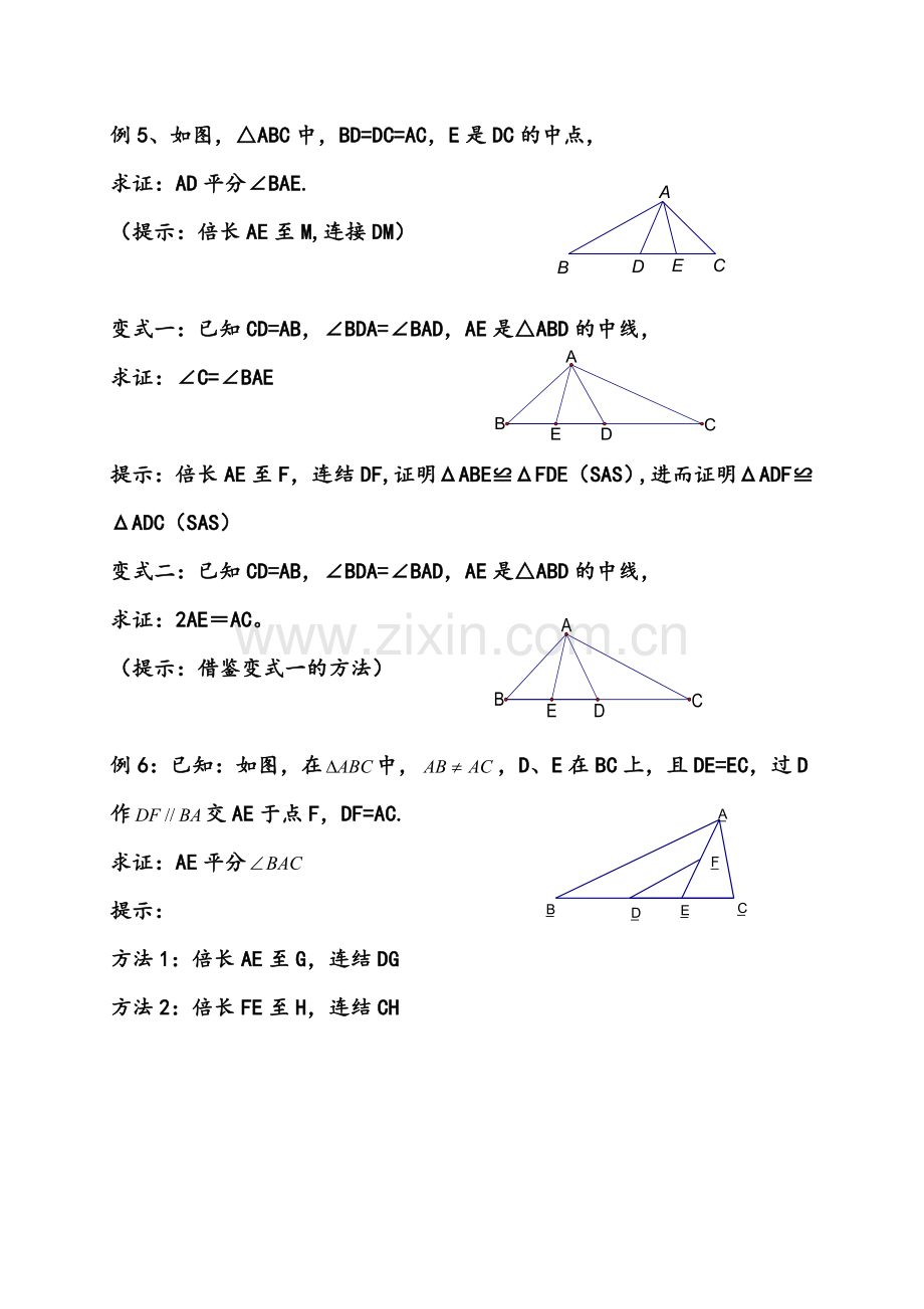 初一数学暑期复习资料12-----全等三角形辅助线添加技巧1--倍长中线法.doc_第3页