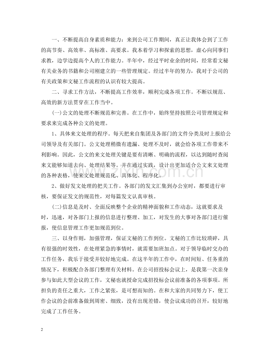 企业文秘工作总结.docx_第2页