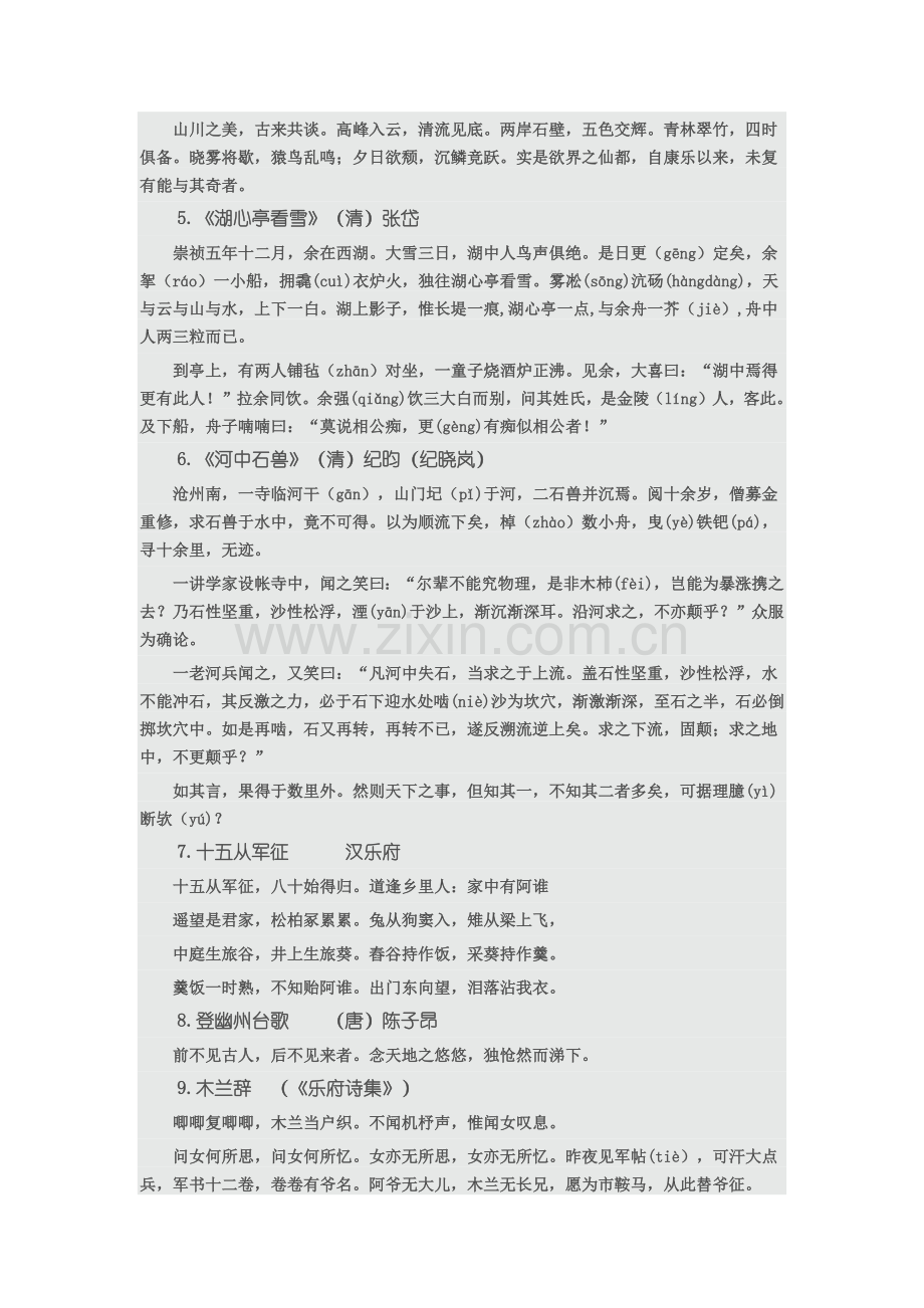 高考背诵篇目.docx_第2页