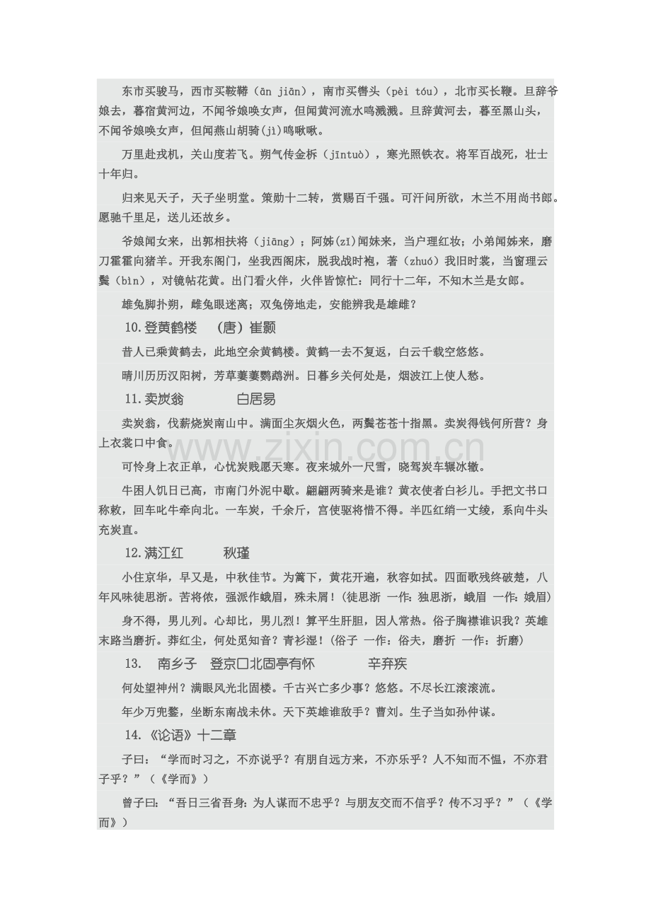 高考背诵篇目.docx_第3页