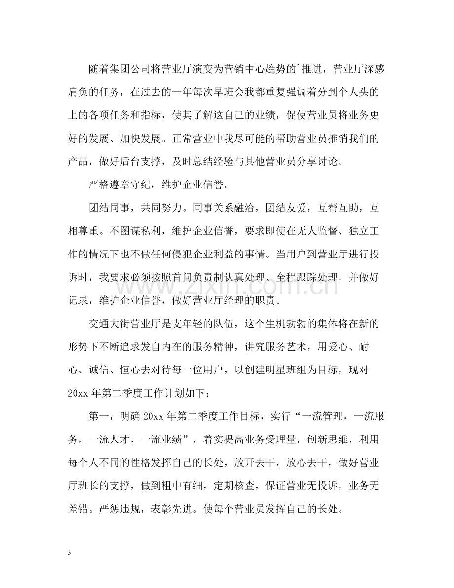 联通工作总结.docx_第3页